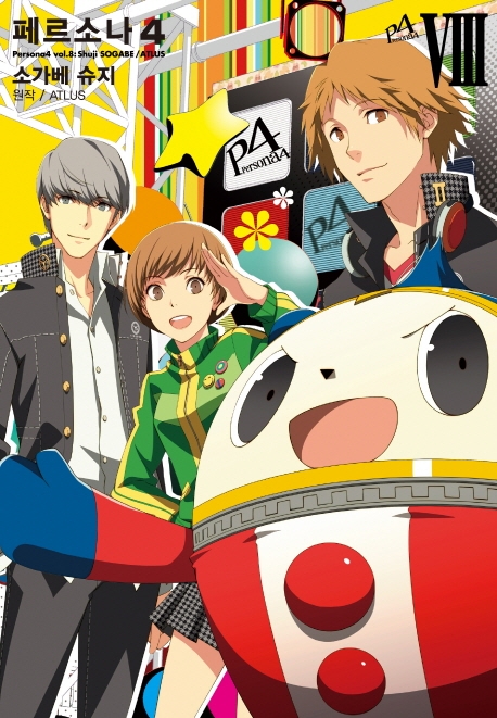 페르소나4 8
