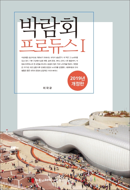 박람회프로듀스(2019개정판)1