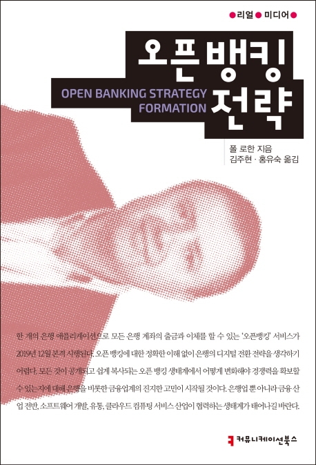 오픈뱅킹전략