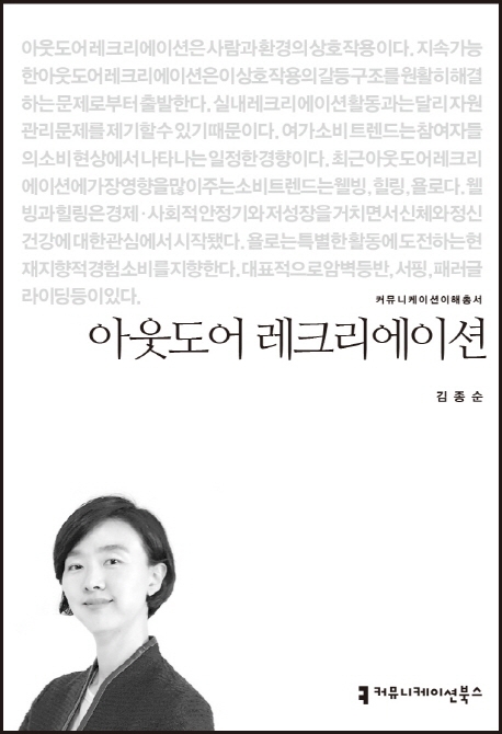 아웃도어 레크리에이션