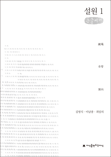 설원1(큰글씨책)