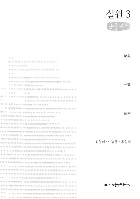설원3(큰글씨책)