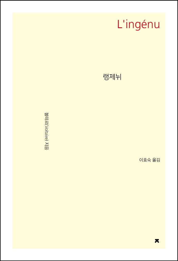랭제뉘(개정재출간)