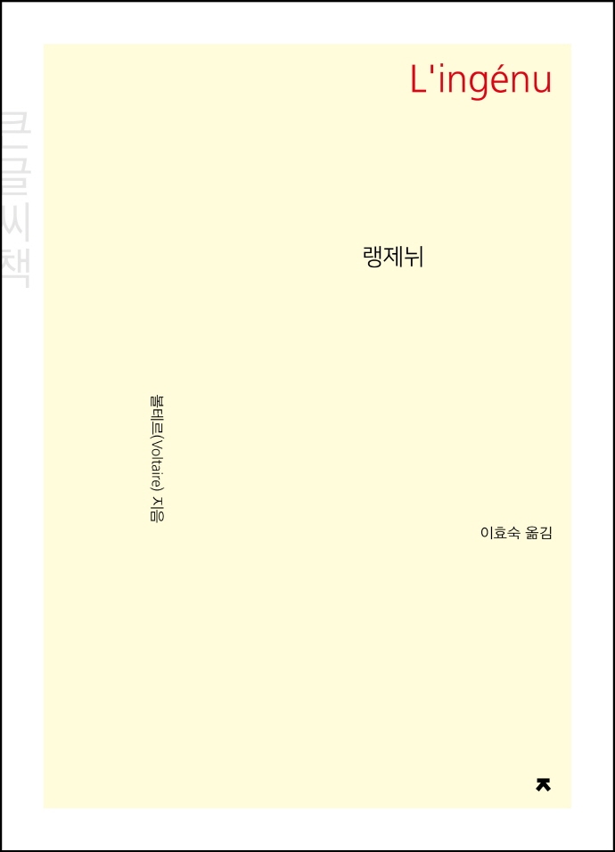 (큰글자책) 랭제뉘(개정재출간)