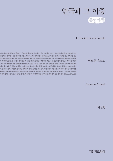 (큰글자책) 연극과 그 이중