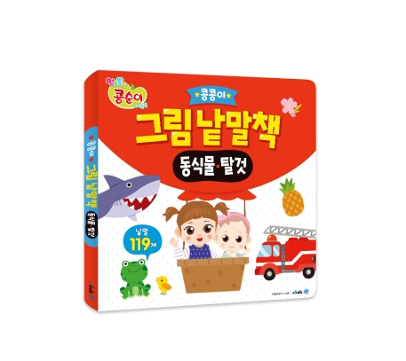 콩콩이 그림 낱말책