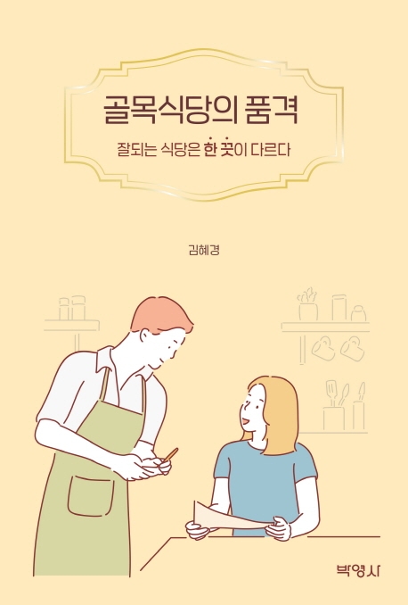 골목식당의품격