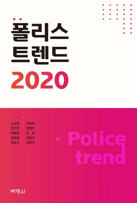 폴리스트렌드2020