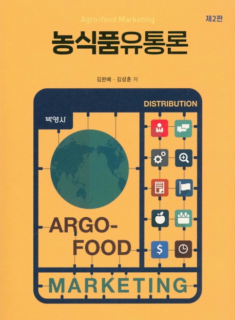 농식품유통론