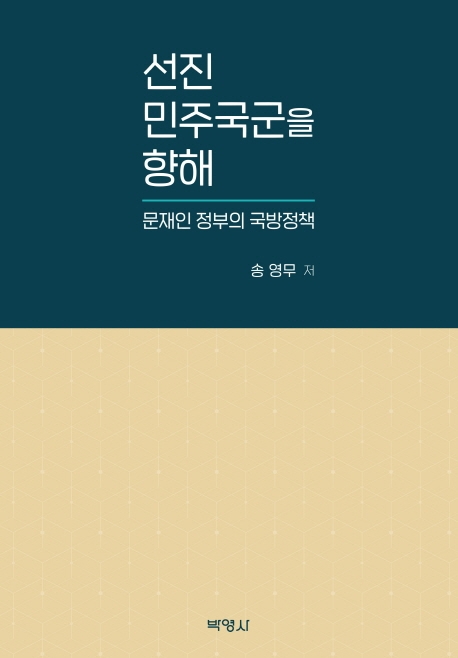 선진민주국군을향해