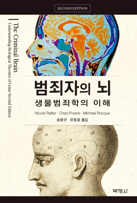 범죄자의뇌