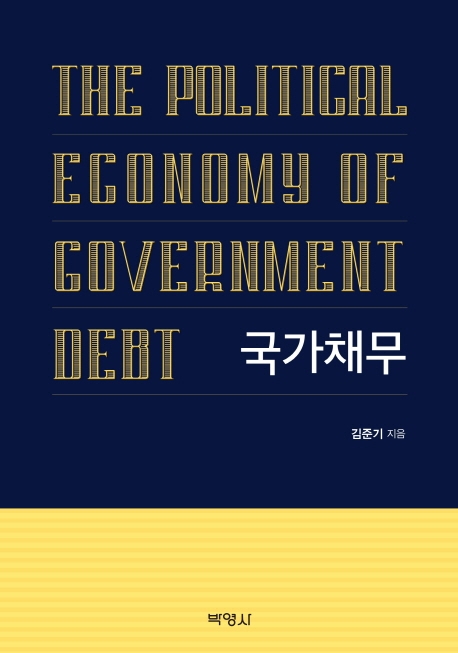 국가채무
