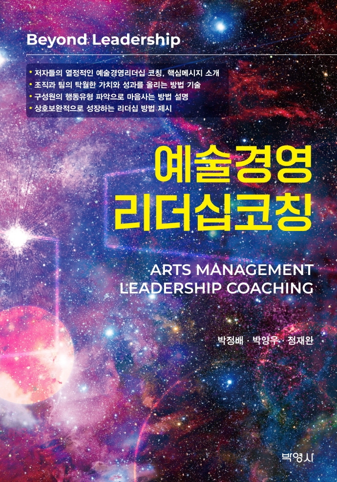 예술경영리더십코칭