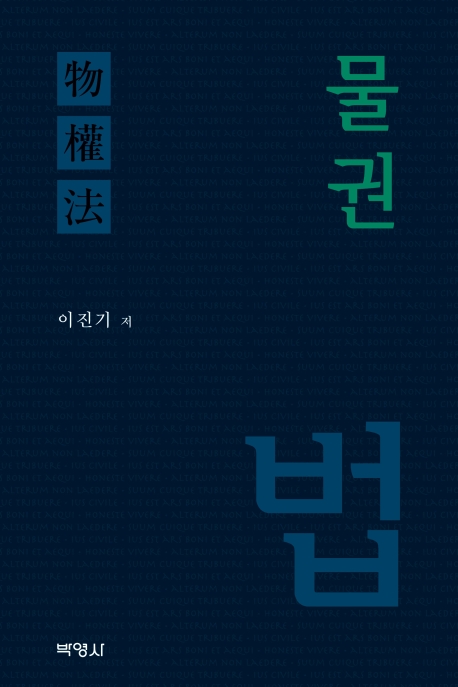 물권법