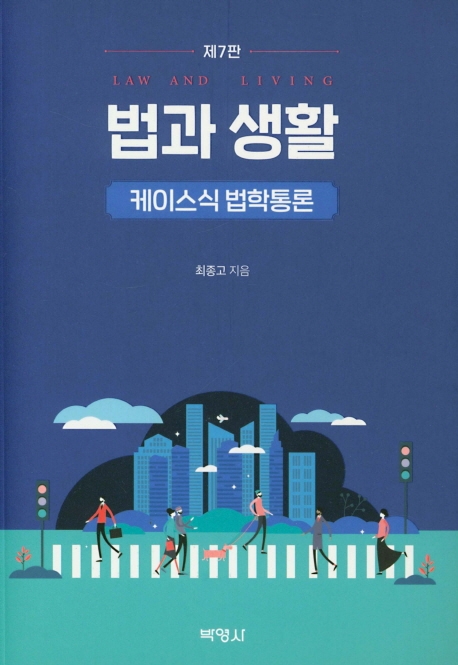 법과생활