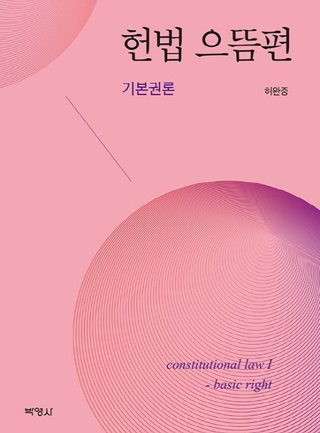 행정법이론과판례평석