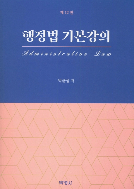 행정법기본강의