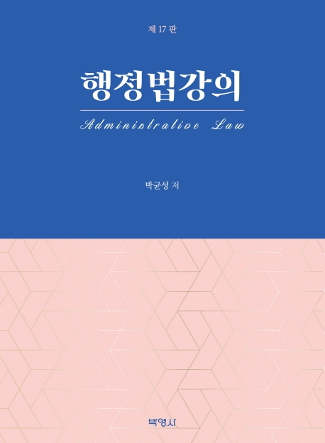 행정법강의