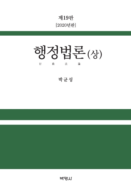 행정법론(상)