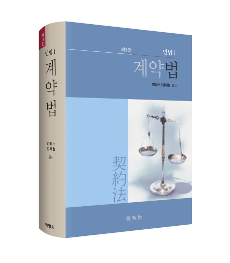 계약법