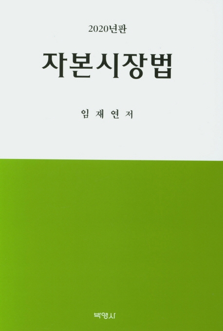 자본시장법