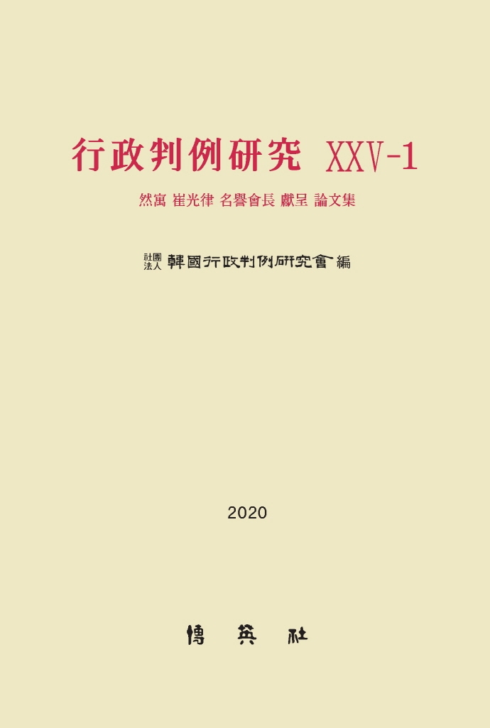 행정판례연구(25-1)