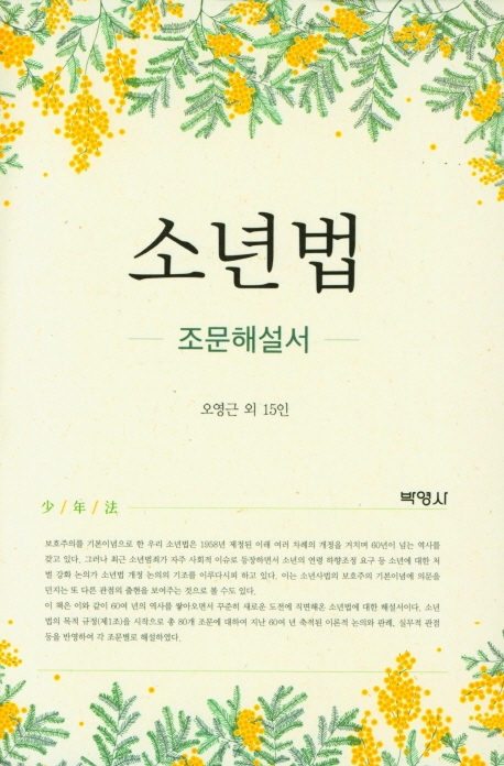 소년법