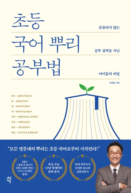 초등국어 뿌리 공부법