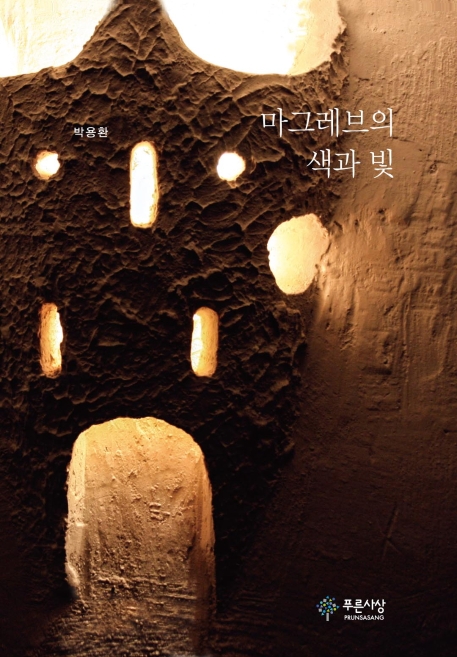 마그레브의 색과 빛