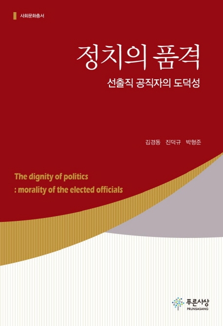 정치의 품격