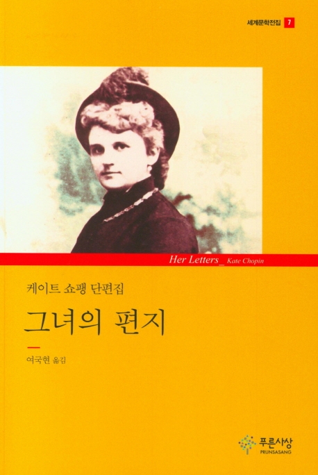 그녀의 편지