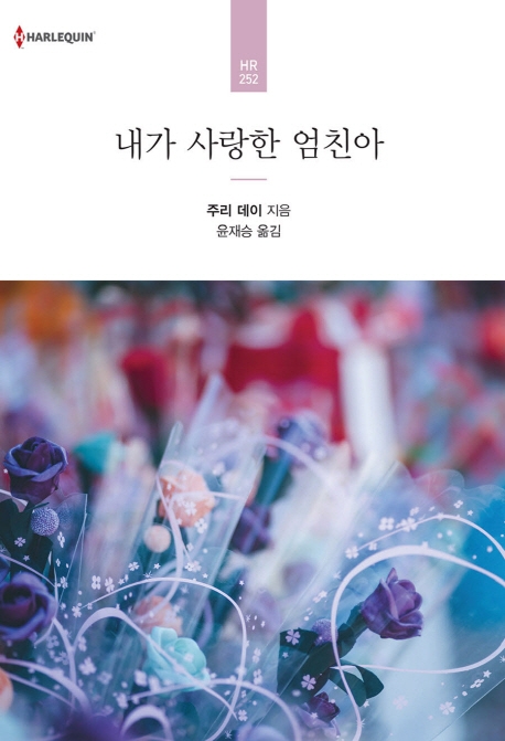 내가 사랑한 엄친아