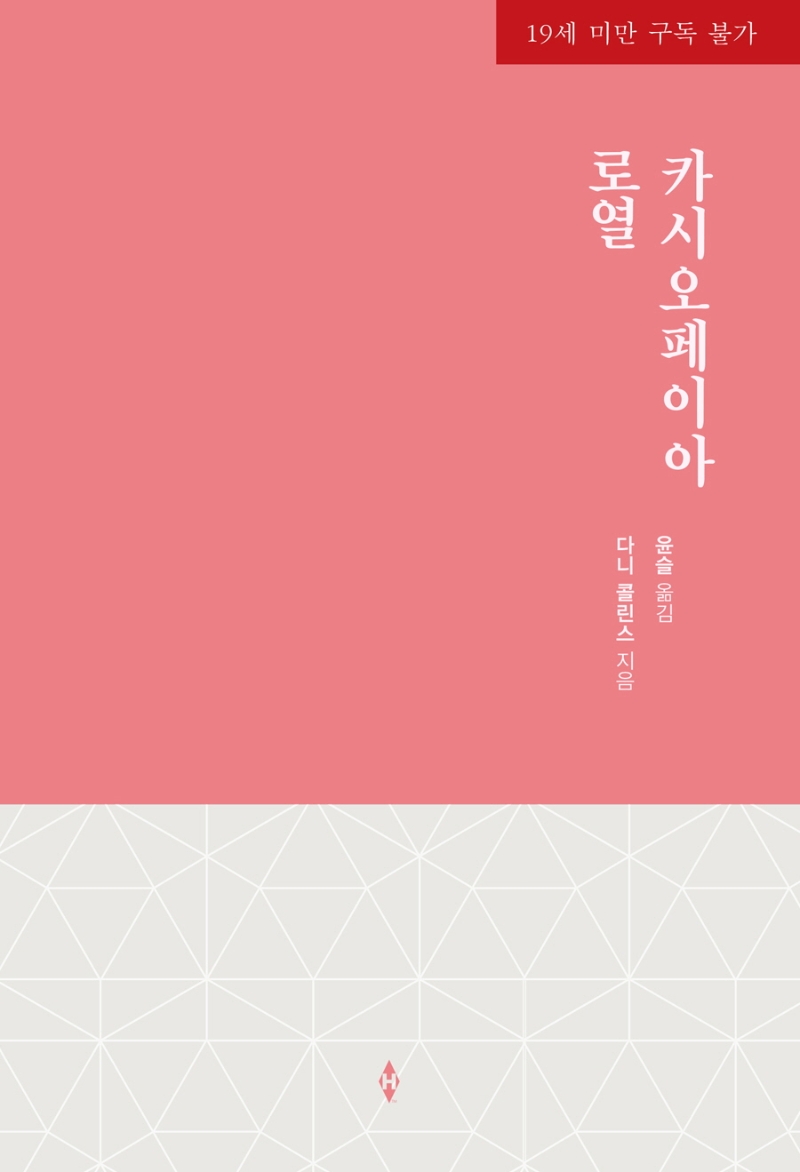 로열 카시오페이아