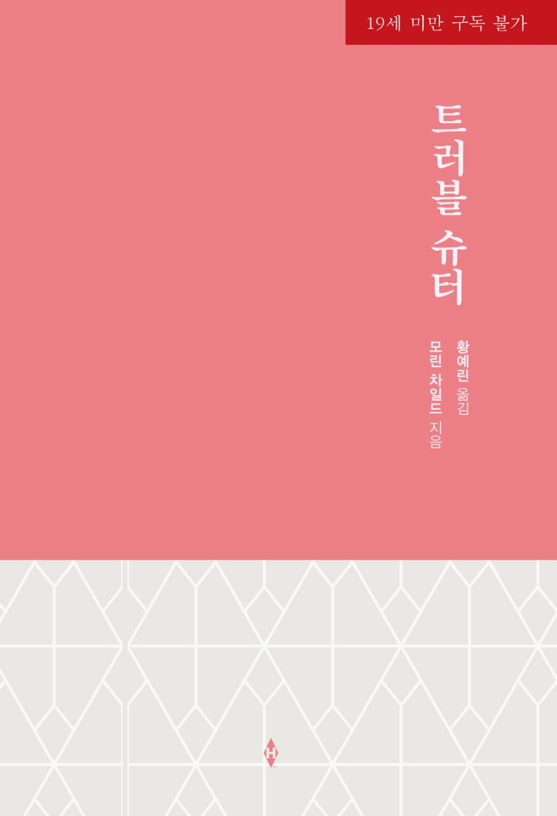 트러블 슈터