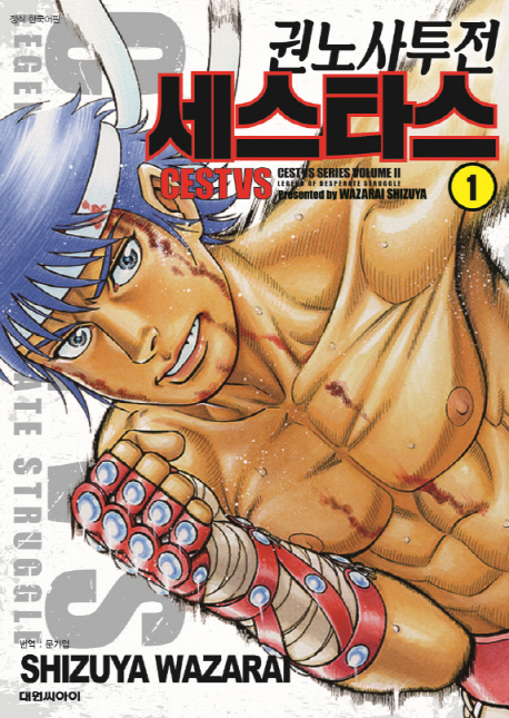 권노사투전 세스타스   1