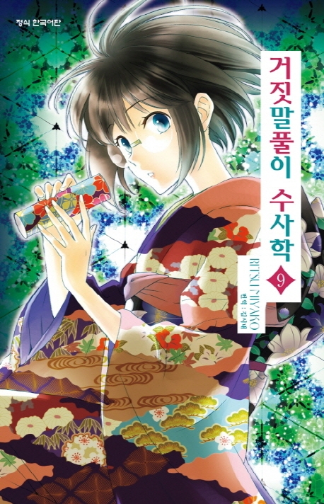 거짓말풀이수사학9