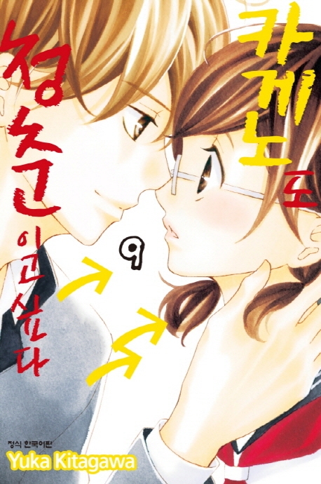 카게노도청춘이고싶다9