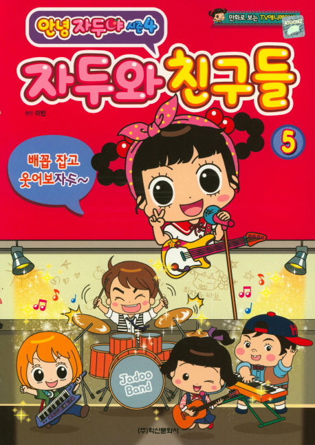 안녕 자두야 시즌 4 자두와 친구들 애니만화 5