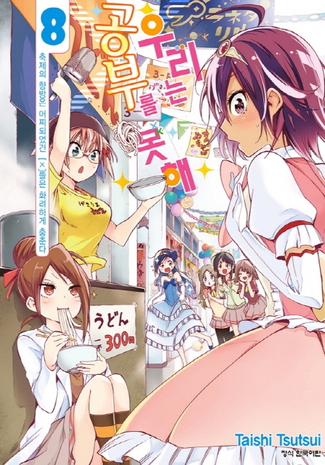 우리는공부를못해8