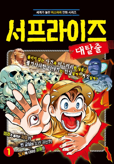 서프라이즈 1