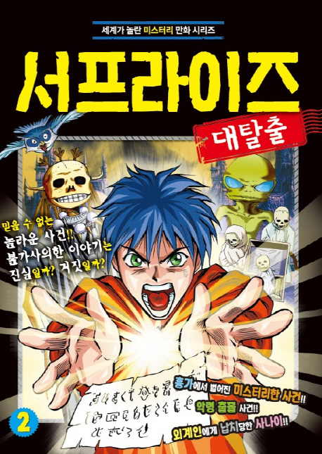 서프라이즈 2
