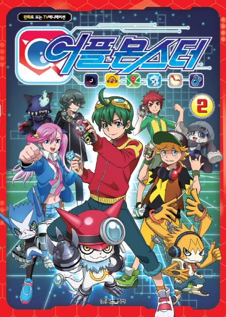 어플몬스터 애니만화 2