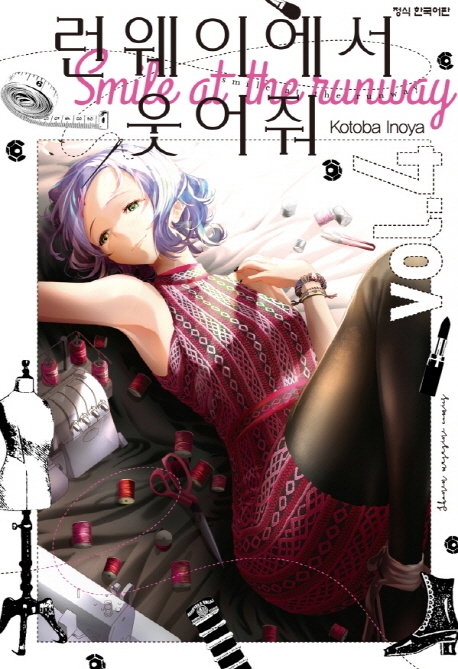 런웨이에서웃어줘4