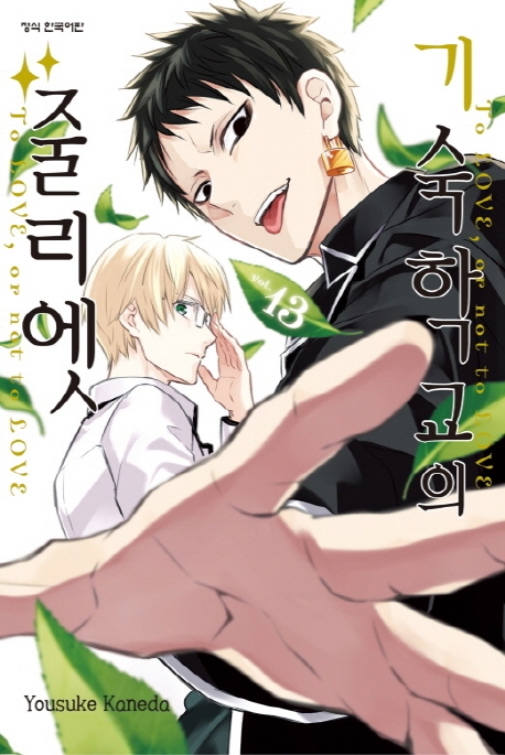 기숙학교의줄리엣13