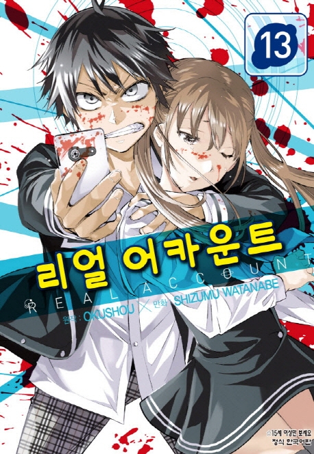 리얼어카운트13