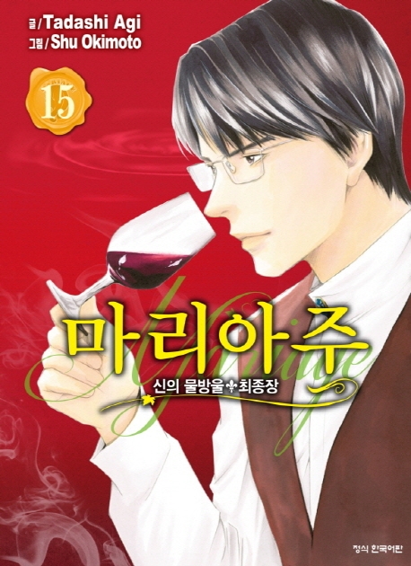 신의물방울최종장마리아주15