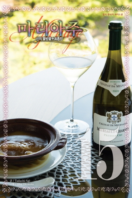 (와이드판)신의물방울최종장마리아주15