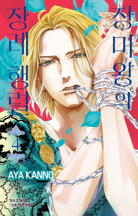 장미왕의장례행렬4