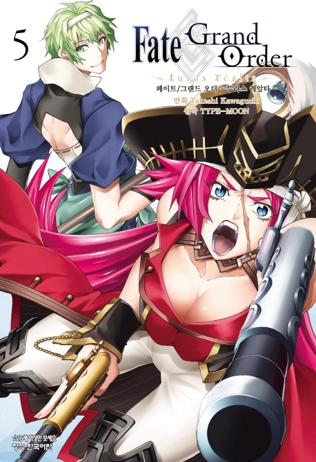 페이트그랜드오더투라스레알타5