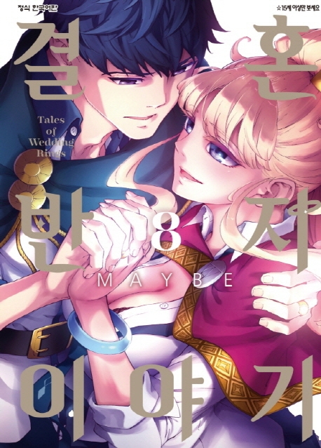 결혼반지이야기8